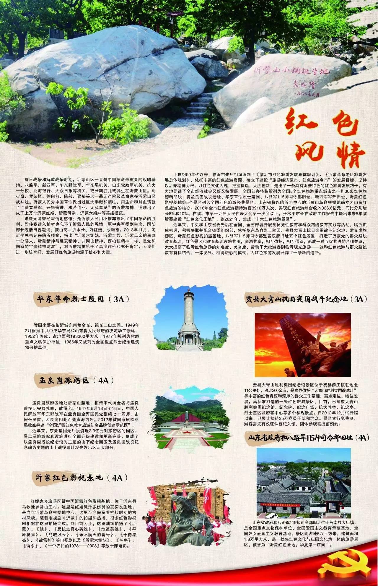 《中国旅游报乡村周末》16个版面刊发临沂全域旅游专刊